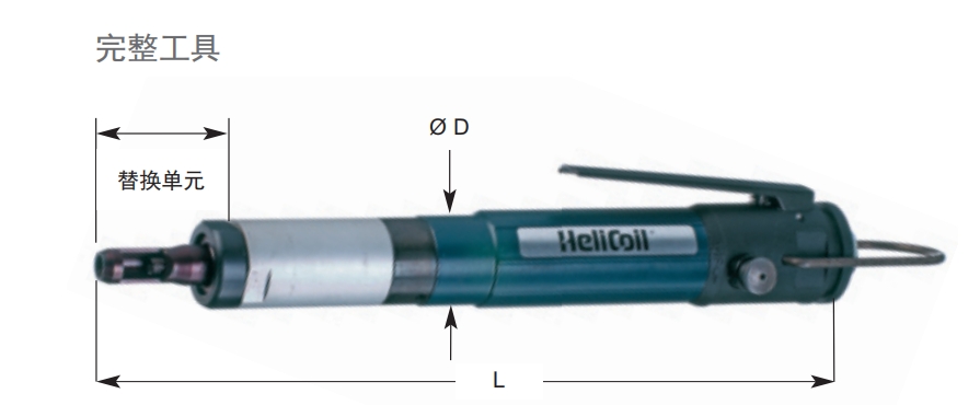带有P-PSG型预绕压器的HELICOIL®产品用气动安装工具